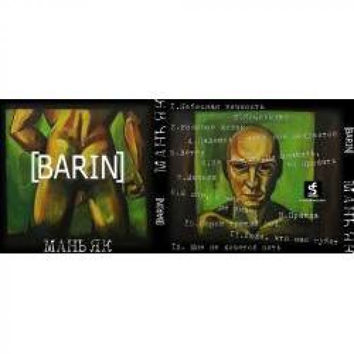 barin - Ветер